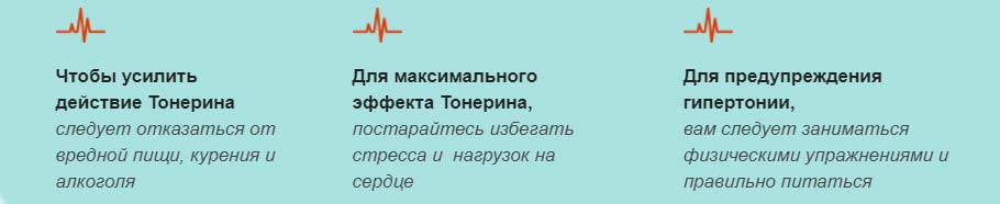 Тонерин применение капсул
