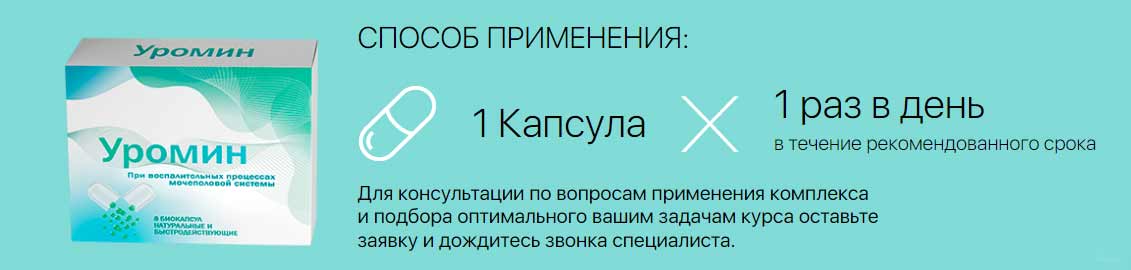 Уромин инструкция по применению таблеток
