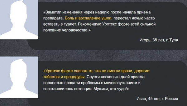 Уротекс Форте от простатита
Уротекс Форте от простатита