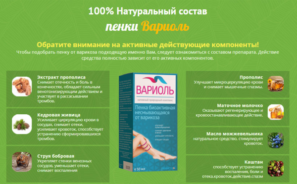 Вариоль – современное средство от варикоза
Вариоль – современное средство от варикоза