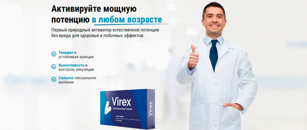 
Вирекс для мужчин 