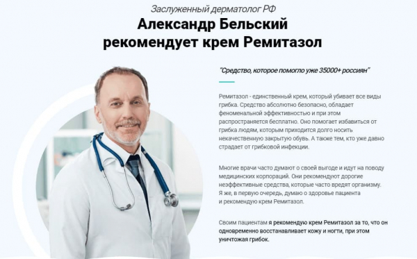 Ремитазол от грибка
Ремитазол от грибка