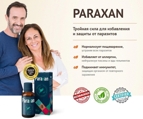  Параксан от паразитов 