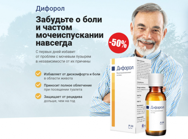 Регулятор мочеполовой системы Дифорол
Регулятор мочеполовой системы Дифорол