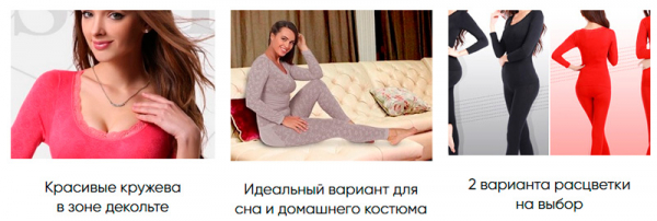 Термобелье Нежное тепло
Термобелье Нежное тепло