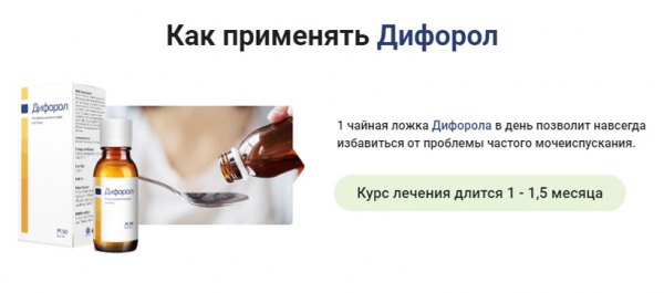 Регулятор мочеполовой системы Дифорол
Регулятор мочеполовой системы Дифорол