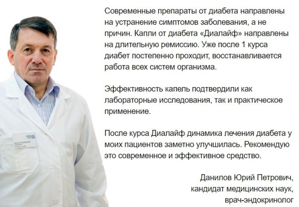 ДиаЛайф от диабета
ДиаЛайф от диабета