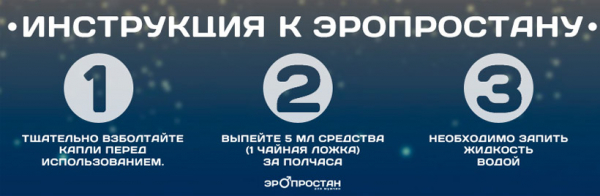 Эропростан — биологический комплекс для повышения потенции
Эропростан — биологический комплекс для повышения потенции