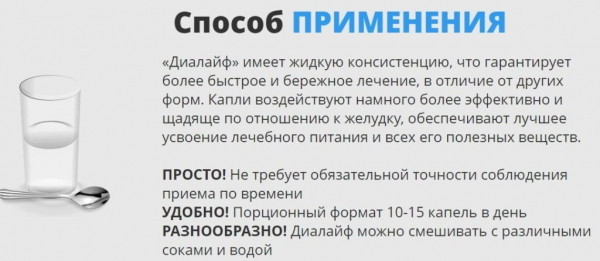 ДиаЛайф от диабета
ДиаЛайф от диабета