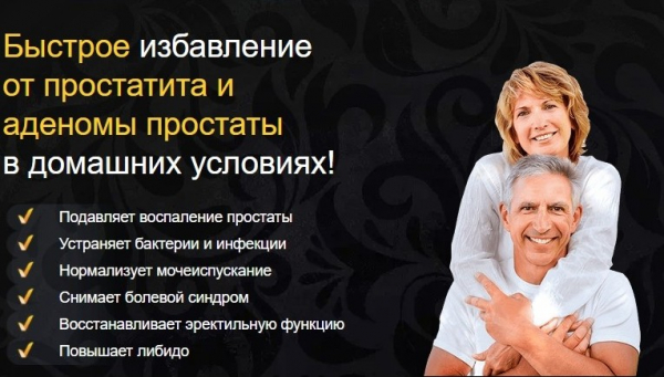 Уротекс Форте от простатита
Уротекс Форте от простатита