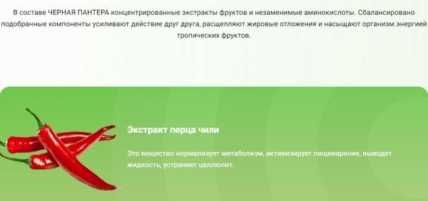 Чёрная пантера — капсулы для похудения Чёрная пантера — капсулы для похудения