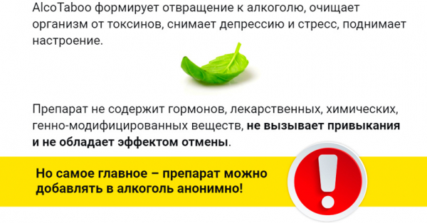 Биологически активная добавка Alco Taboo от алкоголизма
Биологически активная добавка Alco Taboo от алкоголизма