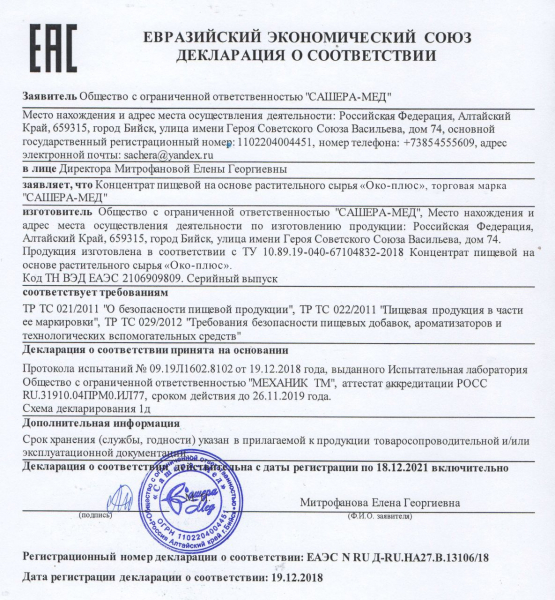 Око Плюс для глаз
Око Плюс для глаз