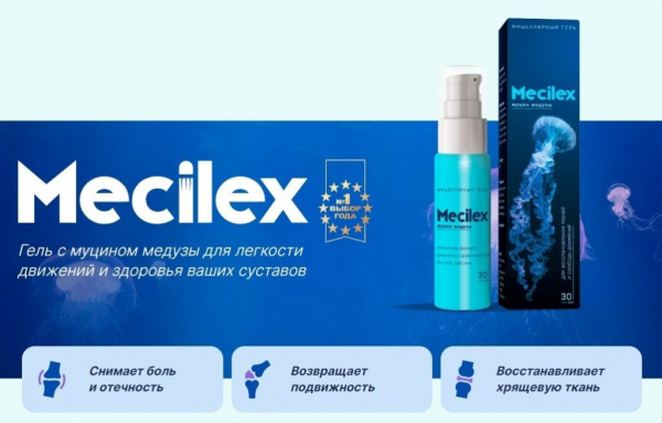 Mecilex для суставов Mecilex для суставов