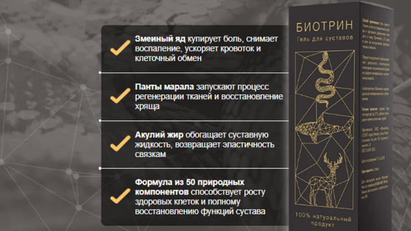 Биотрин — гель для суставов
Биотрин — гель для суставов