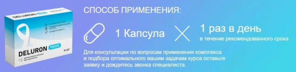 
Делурон Форте от простатита 