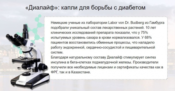 ДиаЛайф от диабета
ДиаЛайф от диабета