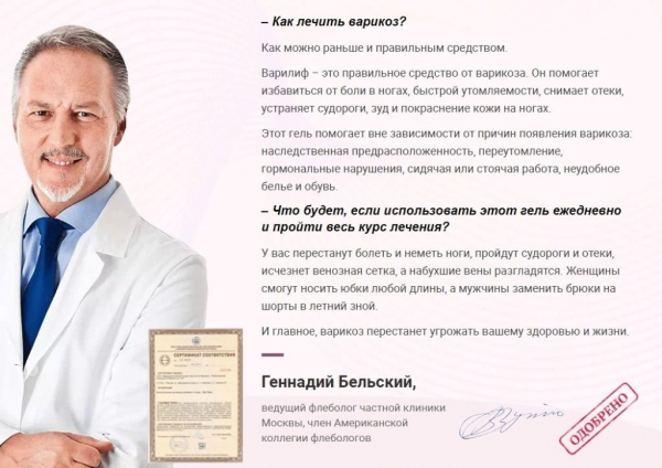 Варилиф для ног Варилиф для ног