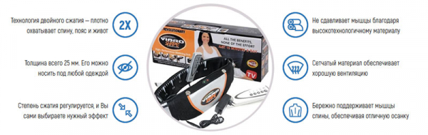 Vibro Shape для похудения
Vibro Shape для похудения