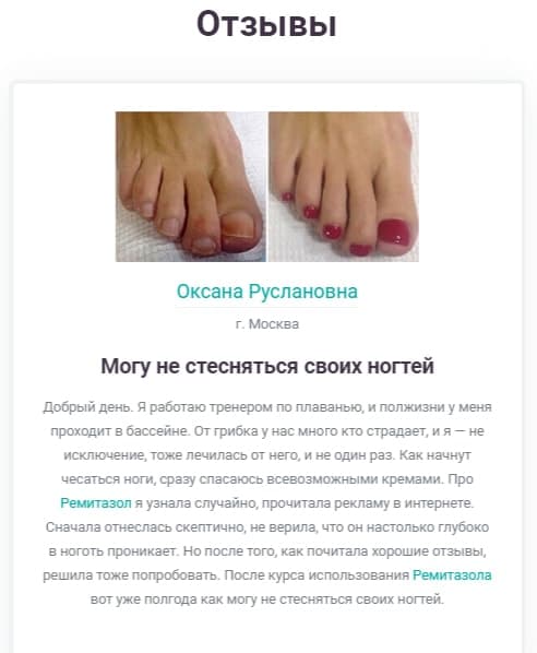 Ремитазол от грибка
Ремитазол от грибка