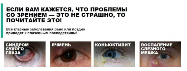 Визоплекс для зрения
Визоплекс для зрения