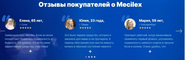Mecilex для суставов Mecilex для суставов
