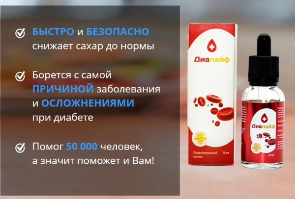 ДиаЛайф от диабета
ДиаЛайф от диабета