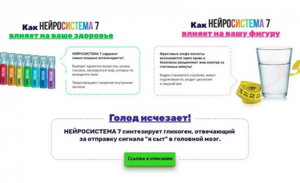 Нейросистема 7 — ампулы для сжигания жира
Нейросистема 7 — ампулы для сжигания жира