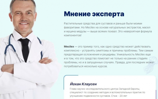 Mecilex для суставов Mecilex для суставов