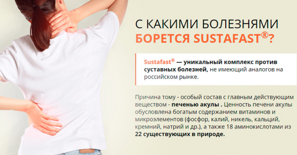 Сустафаст – эффективный препарат для суставов
Сустафаст – эффективный препарат для суставов