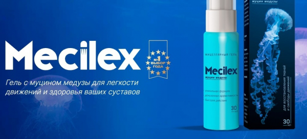 Mecilex для суставов Mecilex для суставов