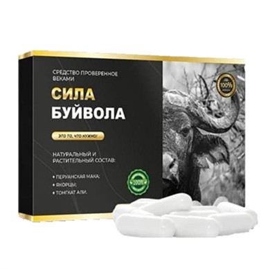Сила Буйвола
Сила Буйвола