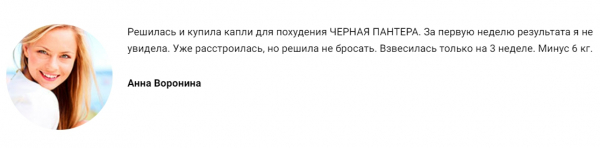 Чёрная пантера — капсулы для похудения Чёрная пантера — капсулы для похудения