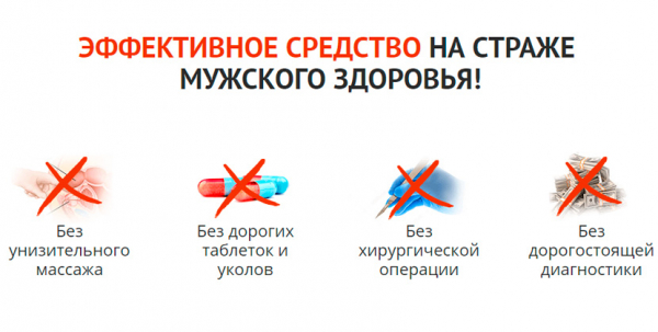 Урелайн – натуральный комплекс от воспаления предстательной железы
Урелайн – натуральный комплекс от воспаления предстательной железы