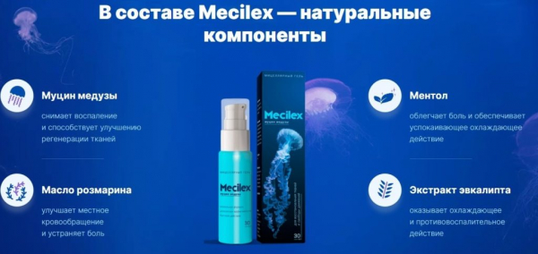 Mecilex для суставов Mecilex для суставов