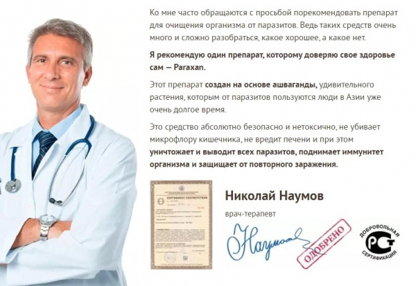  Параксан от паразитов 