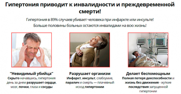 Гипертониум — эффективное средство от давления
Гипертониум — эффективное средство от давления