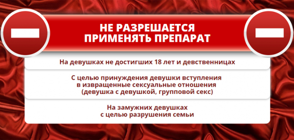 
Женский афродизиак Rendez Vous 