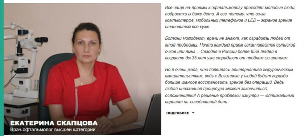 Визоплекс для зрения
Визоплекс для зрения