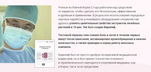 Варилиф для ног Варилиф для ног