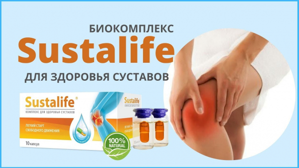 Сусталайф для суставов
Сусталайф для суставов