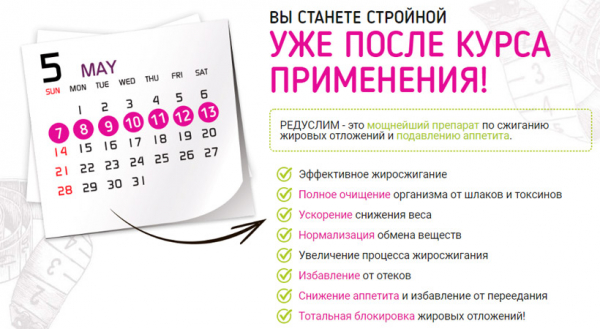 Редуслим – препарат для коррекции фигуры без усилий и вреда здоровью
Редуслим – препарат для коррекции фигуры без усилий и вреда здоровью
