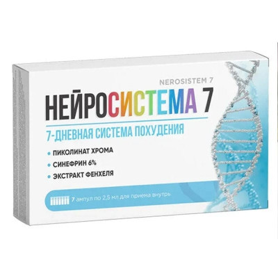 Нейросистема 7 — ампулы для сжигания жира
Нейросистема 7 — ампулы для сжигания жира