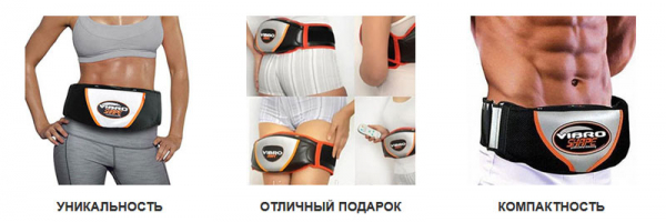 Vibro Shape для похудения
Vibro Shape для похудения