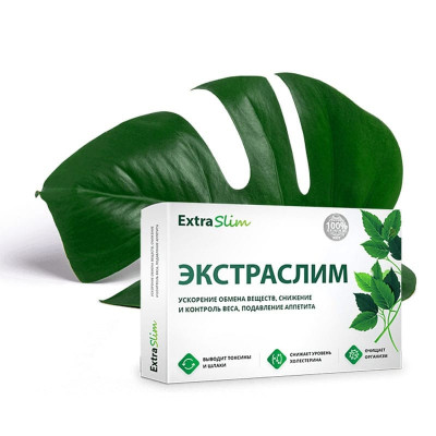Экстраслим – средство для похудения
Экстраслим – средство для похудения