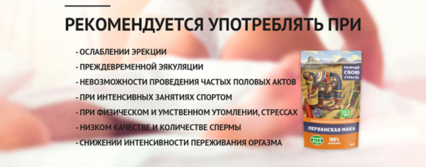 Порошок Маки перуанской для улучшения потенции
Порошок Маки перуанской для улучшения потенции