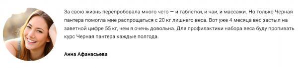 Чёрная пантера — капсулы для похудения Чёрная пантера — капсулы для похудения