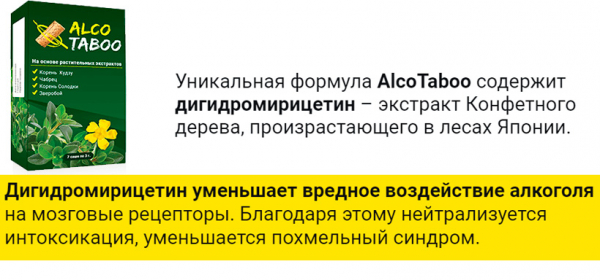 Биологически активная добавка Alco Taboo от алкоголизма
Биологически активная добавка Alco Taboo от алкоголизма