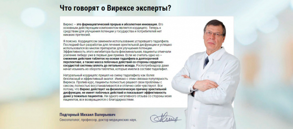 
Вирекс для мужчин 