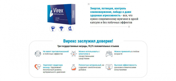 
Вирекс для мужчин 